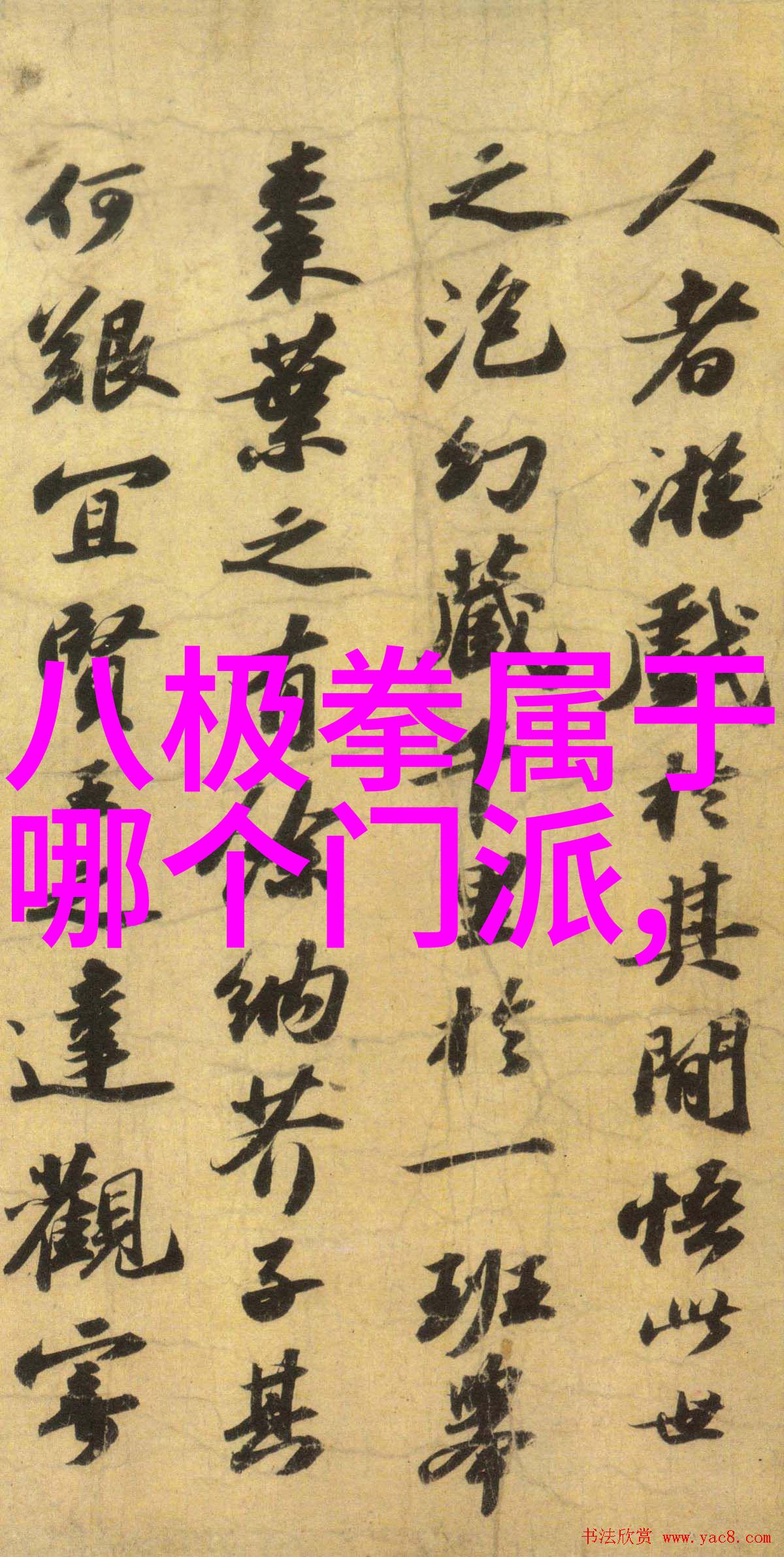 在众多经典拳式中如何判断一招是否能够成为少林最厉害的拳法