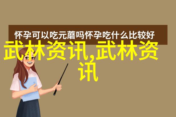 武当游氏丹道太极拳中国十大武术排行榜中的珍贵遗产