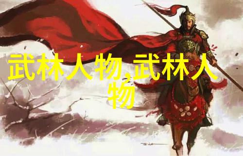 武林高手的争论寻找最强大的武术门派