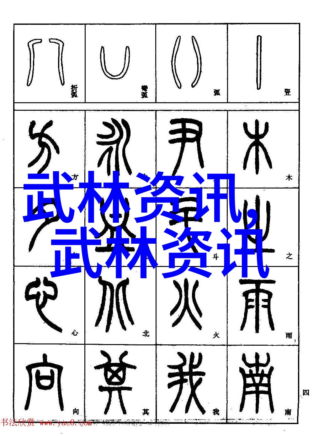少林功夫入门教程如何在家提高内功外化