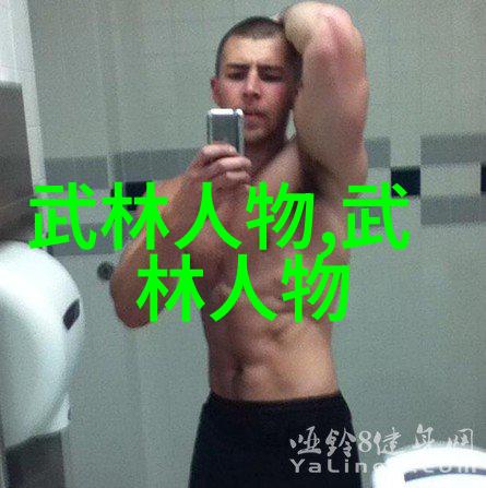 武林八大派我看这江湖八大家族谁是最牛的