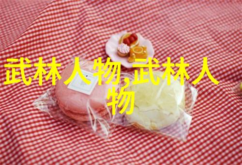武功秘籍藏于古卷中的绝技之谜