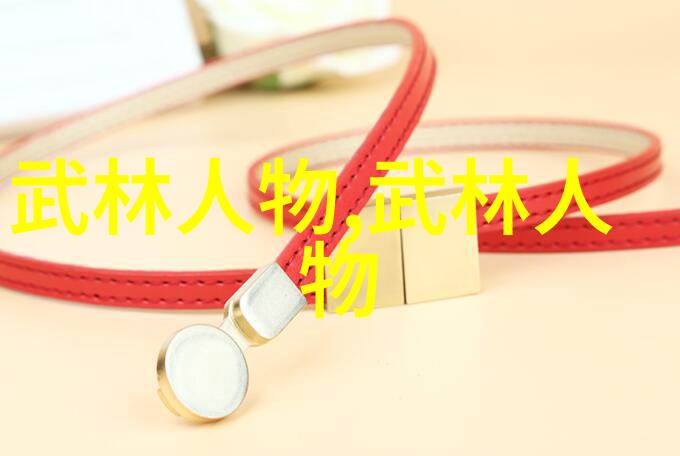 武术之争揭秘最强技艺的奥秘