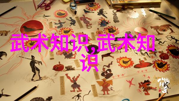 身体准备工作如何为学习入门拳法做好预备