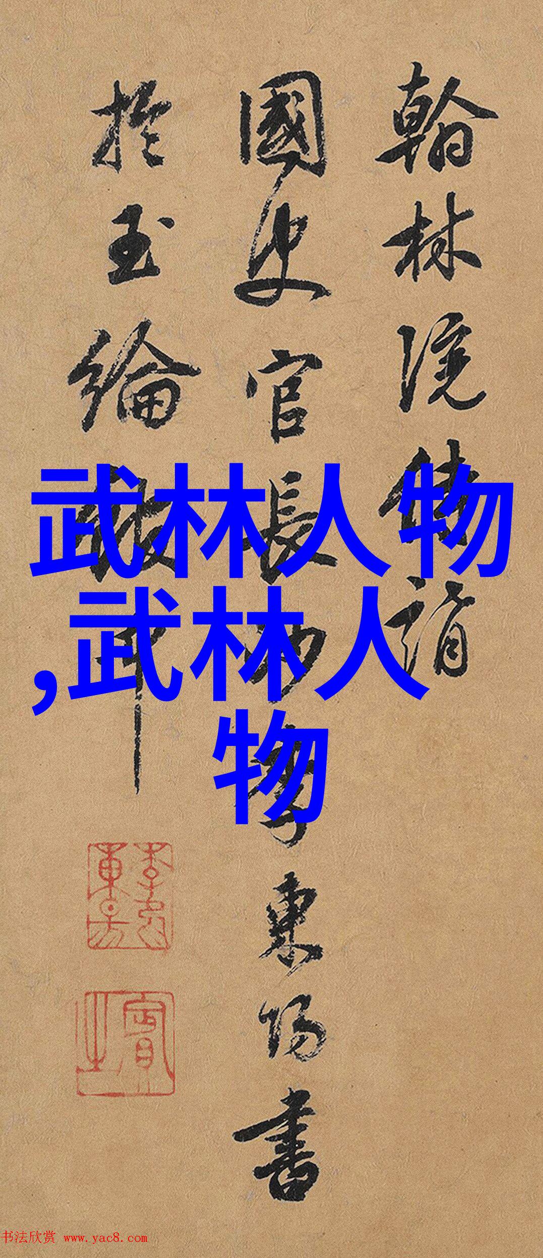 普通人练武功技巧武学修炼指南