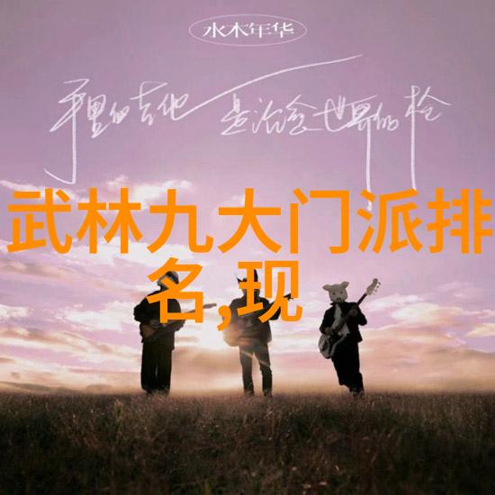 古风帮派编织时光的好听之音