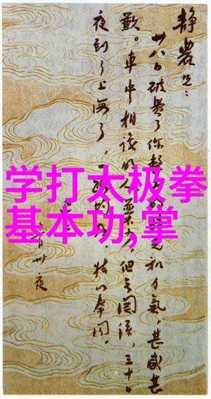 探索武功修为如何衡量一个人的武学境界