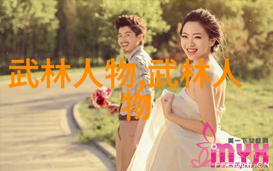 山林中的双雄帮会文雅与霸气的武术对立面