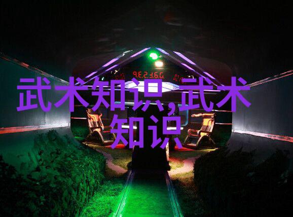 修炼身法之道揭秘内丹术的奥秘
