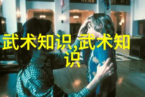 太极拳松柔论怎样在社会中练成功夫妻关系周振