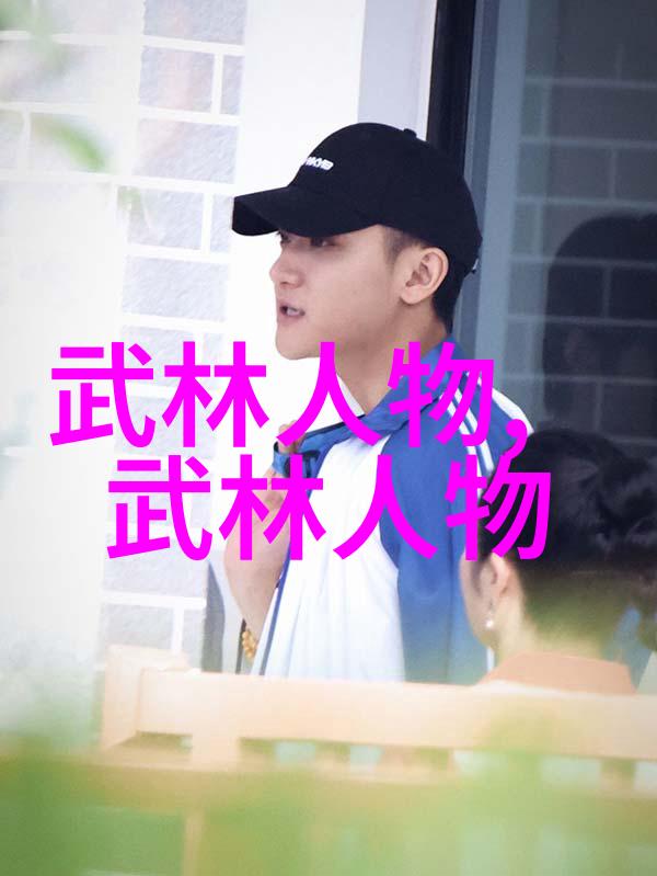 我想学功夫从小白到武侠的奇幻旅程