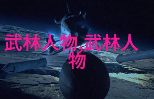 刀锋之舞武林中流传的各种精妙刀法