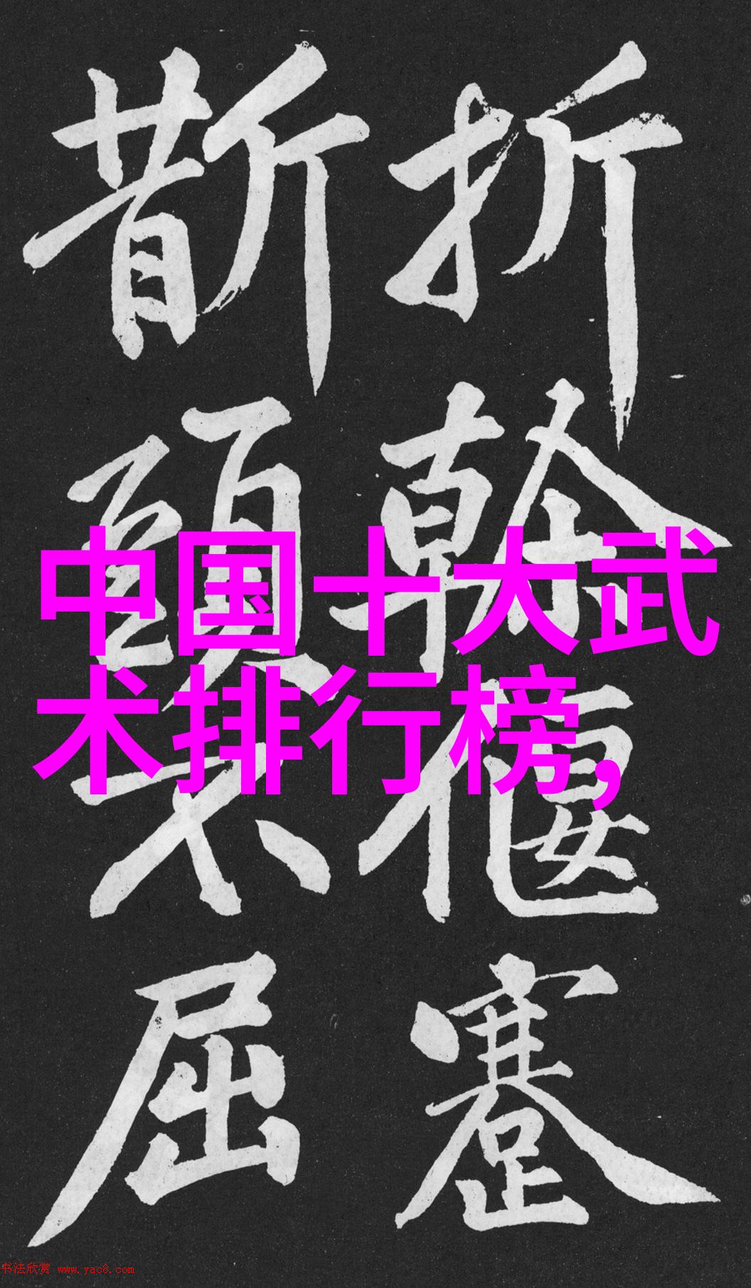 英国巨人DANNYD大英国神话中的强大生物
