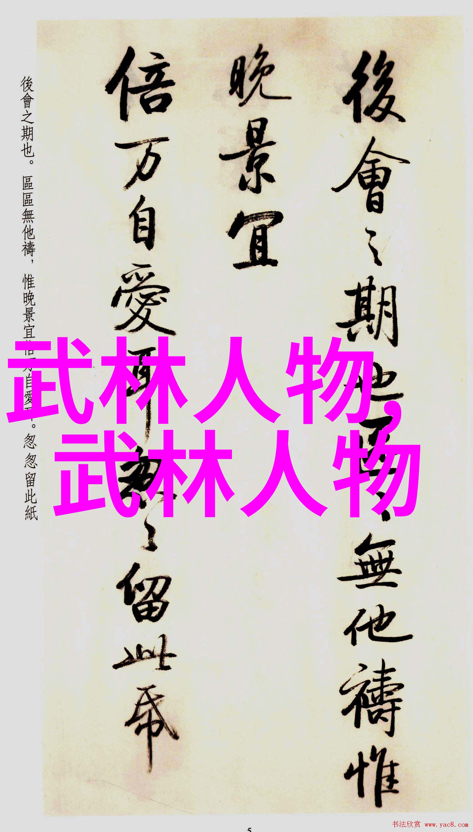 仙盟名字古风三字仙缘古籍