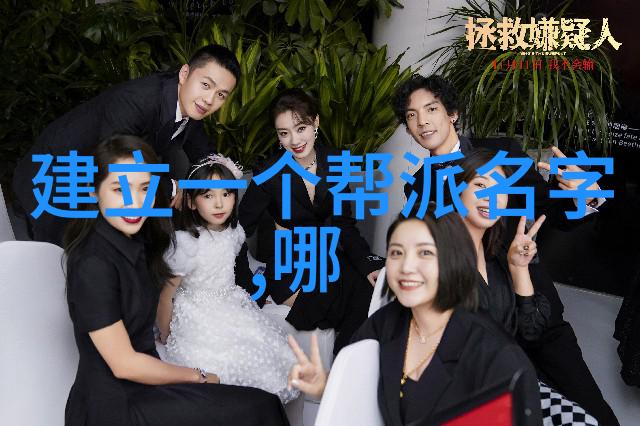 仙气飘飘的家族名字它们背后的秘密是什么