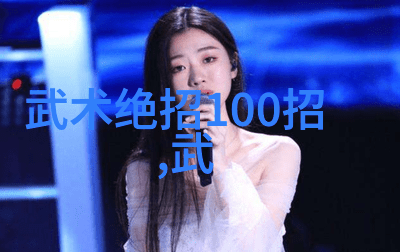 男人眼中的女人武功好他说她那一身绝活让人瞠目结舌