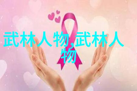 一场奇遇让我们一起探索那些充满诗意与神秘感的仙盟称呼