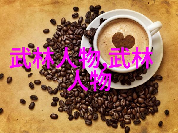 霸道南拳江湖人物的文雅霸气之帮会