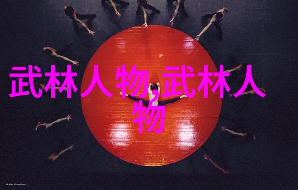 古代武功秘籍内含中华武学经典与修炼技巧