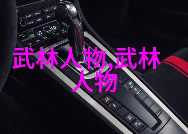 武林门派掌门之谜探索江湖中最高权力