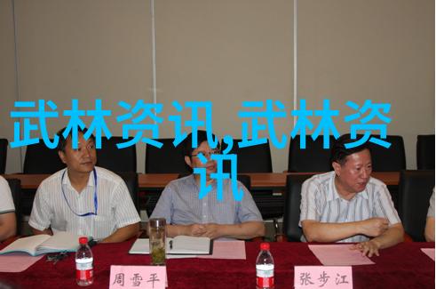 武术资料网揭秘传统武学与现代实战技巧