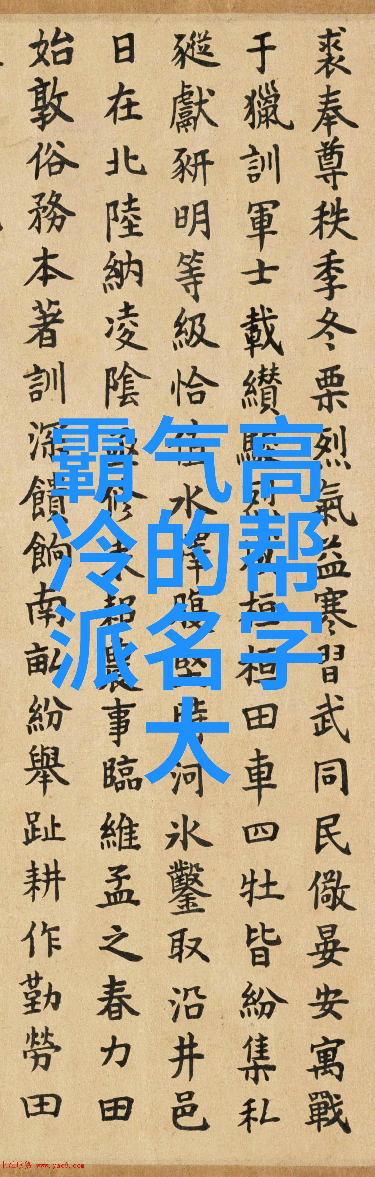 追寻六个字武技的孤帆远影