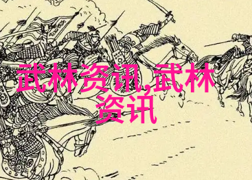 古籍武学探秘兵刃铸魂的秘密篇