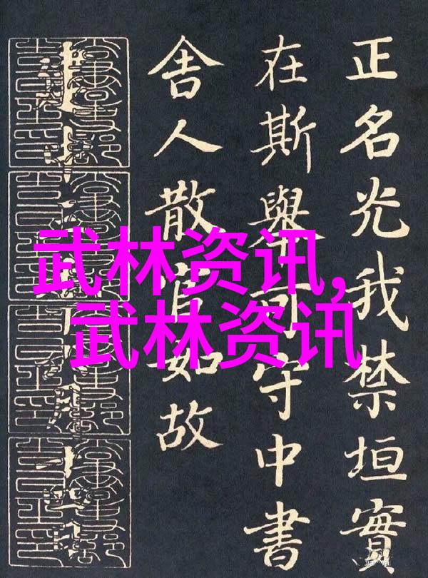我想学功夫揭秘武林门派的神秘世界