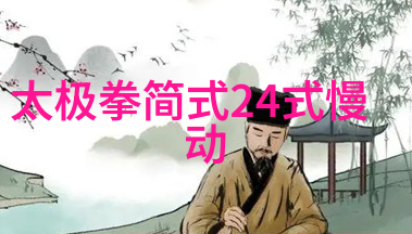 古剑不屠探秘古代武术训练的奇谜与实录