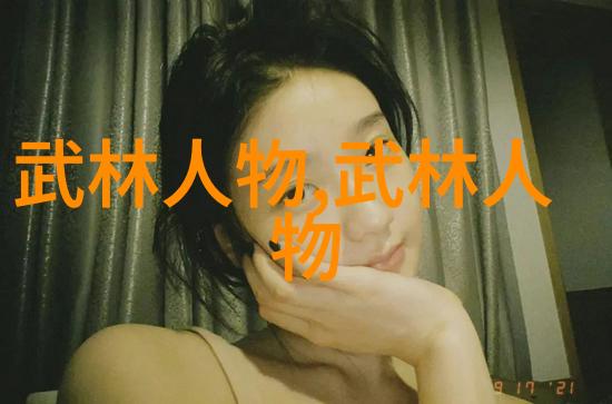 武术知识与气功的对偶清朝中西方传教士之名称呼