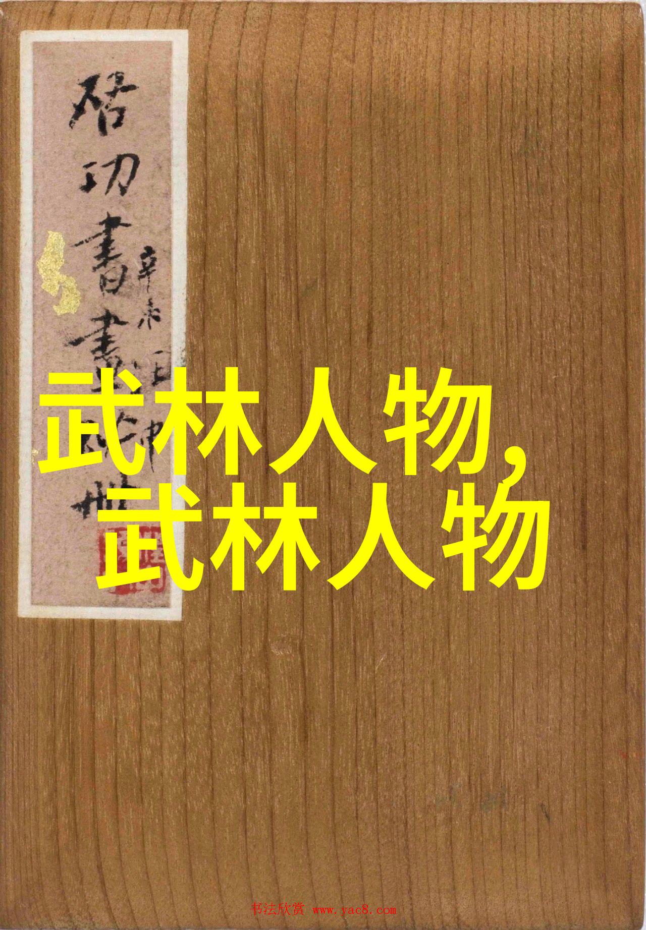 武功门派全览揭秘江湖中流传的百家武学