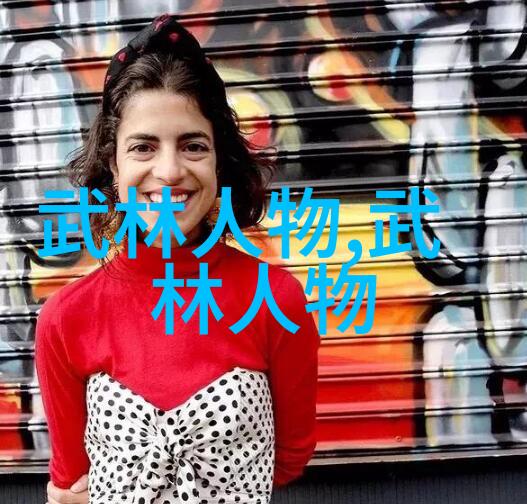 翩跹绮梦古风仙盟之名