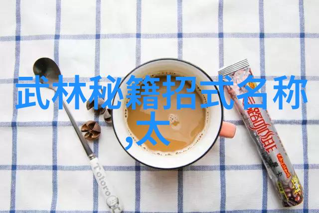 打破藩篱自学八极拳的艺术探索