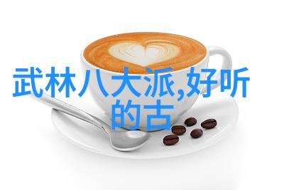 悠然养生帮合页通背轻松体验门派拳种的魅力
