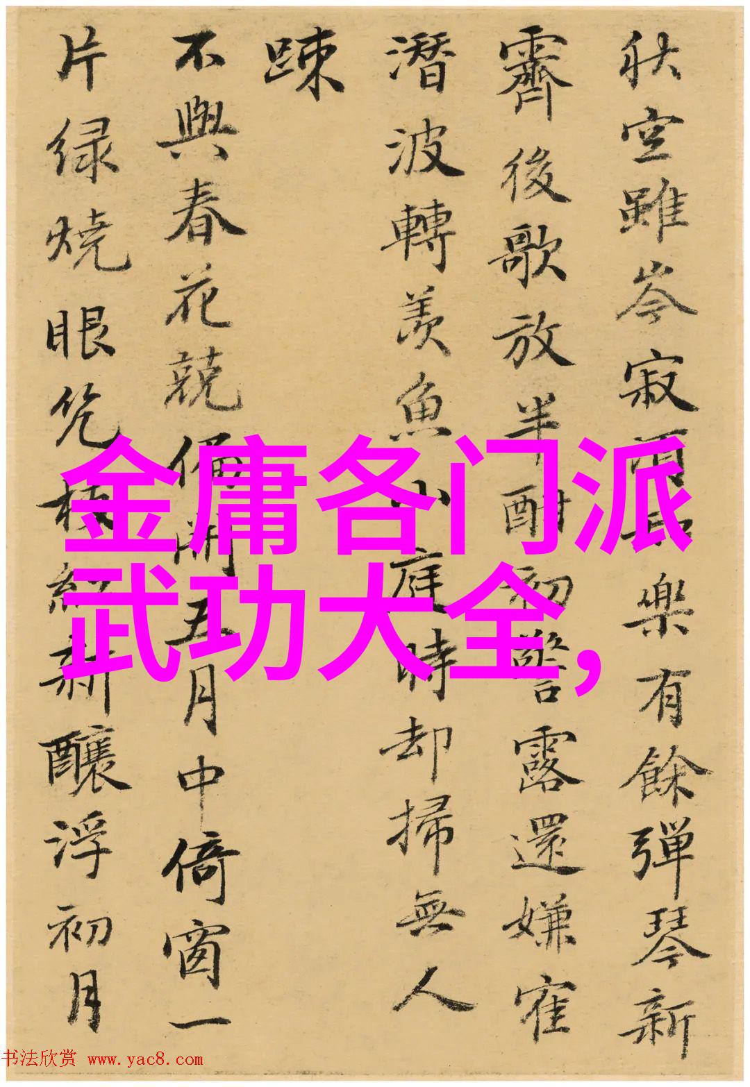 一怪二圣三尸四奇五绝探究传统文化中的奇异现象与哲学智慧