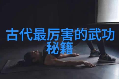 武术探索 - 揭秘中国武术流派从太极到詠春探索中华传统的精髓