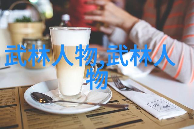 中医与武学的结合体验如何通过中药调养提高练习效果