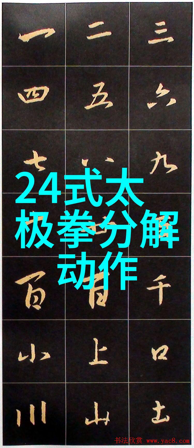 奇幻探索-一怪二圣三尸四奇五绝穿越神秘世界的冒险