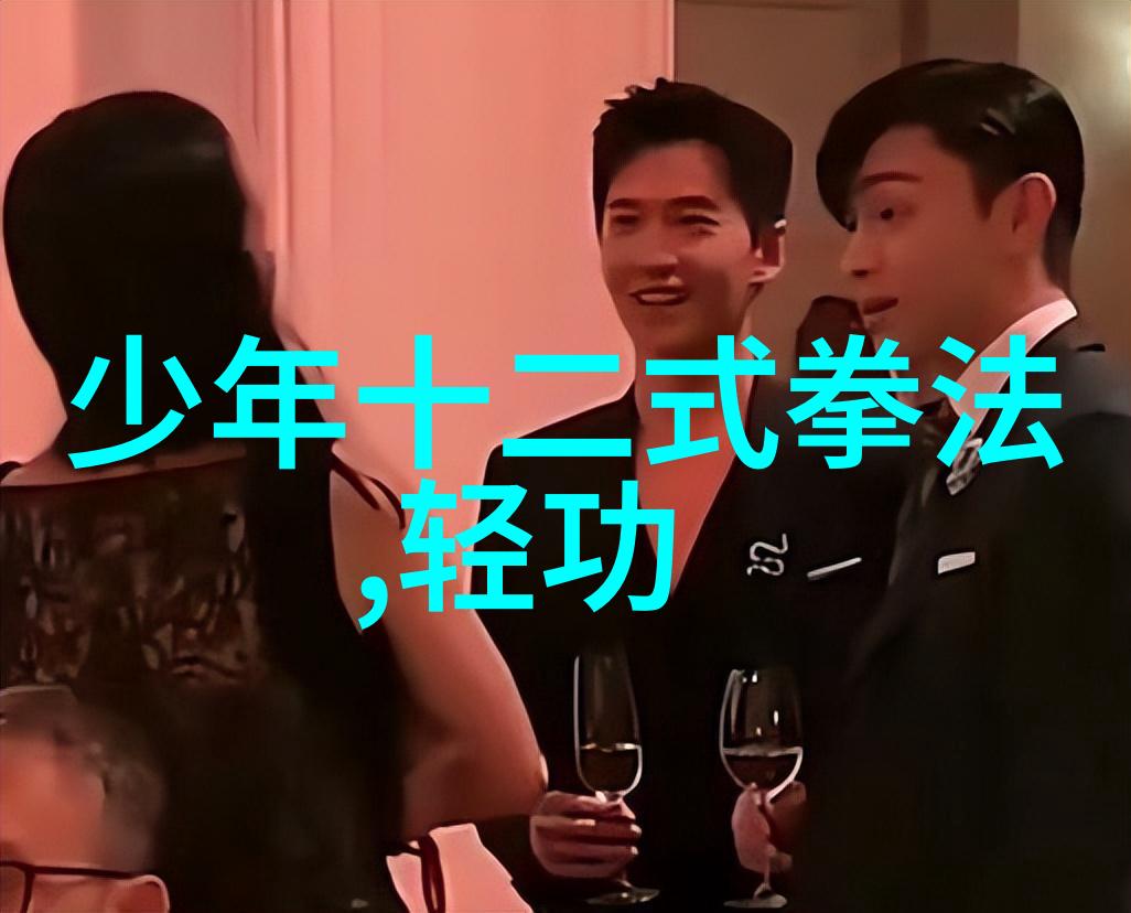 太极拳在自然中的历史探究与未来发展策略研究武功秘籍大全招式拳法图解