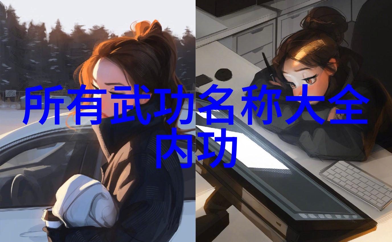贵州武林门派寻踪记揭秘72式迷踪艺的神秘物品