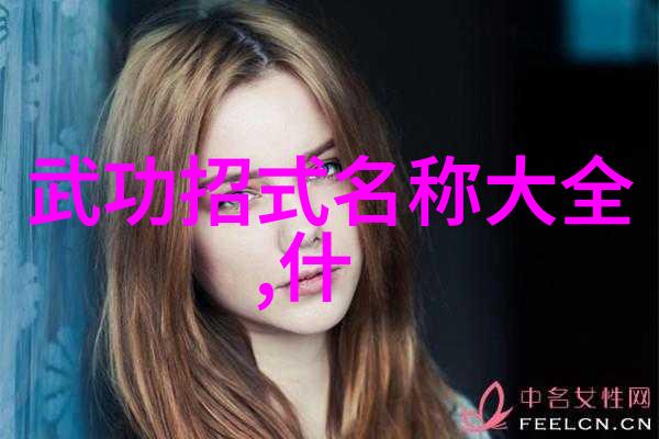 武林秘籍探究揭秘中国古代武术智慧的传承与实践