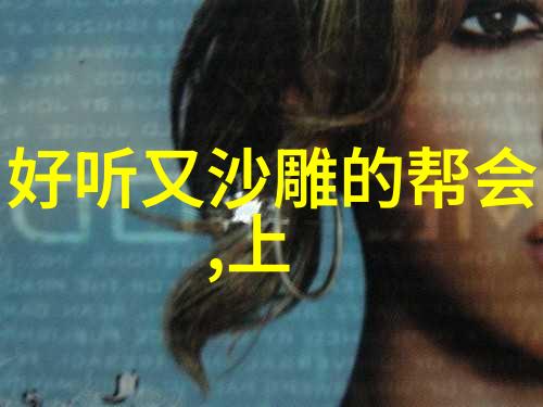 甜蜜花园女孩帮温馨与活力