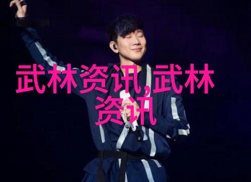 仙门门派名字大全揭秘古老传说中的武林高手