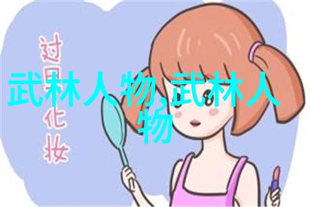 中国武林的巅峰之术揭秘十大最强流派