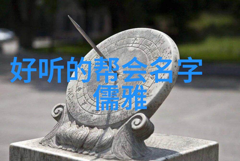 仙门秘籍寻找最古老的传说与未解之谜