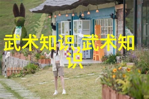 武术教学的示范与纠错-李培和