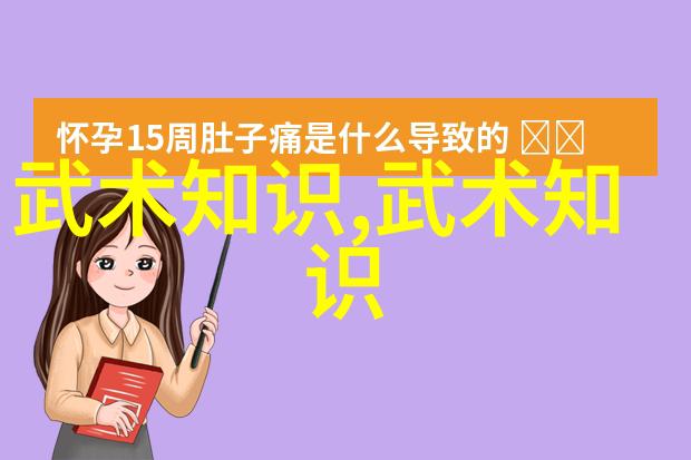 探秘现存门派揭秘武林中仍存活的古老流派