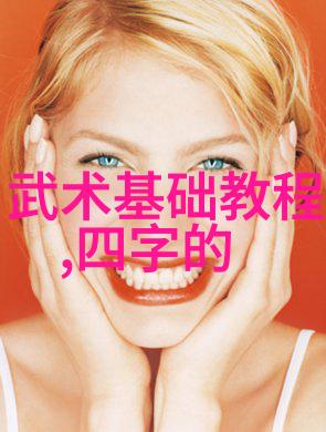 屠龙记中的二十一门派啻善门的拳种传承