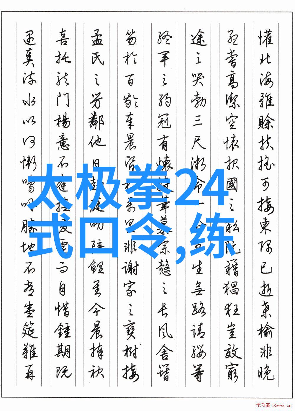 武学启蒙 - 从零到英雄普通人如何一步步练就高超武功