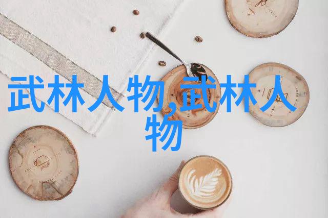 中国古代修真门派之谜探秘那些被遗忘的真实存在